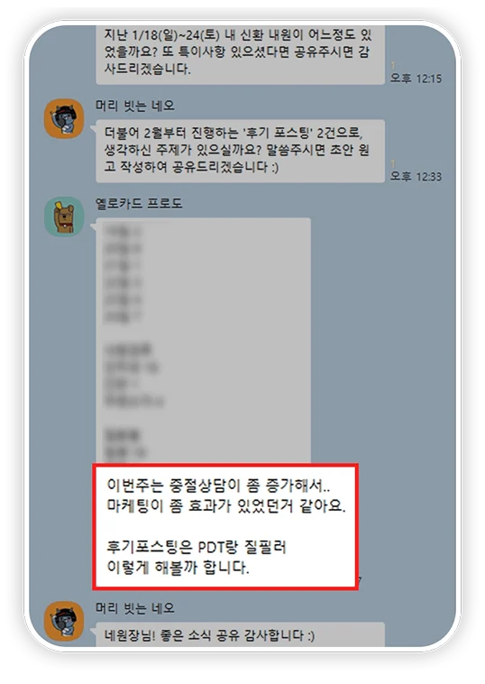상승기획과 협업한 산부인과 원장님이 보내온 실제 카카오톡 후기 캡처