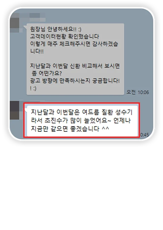 상승기획과 협업한 한의원 원장님이 보내온 실제 카카오톡 후기 캡처