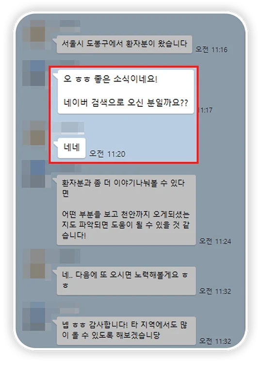 상승기획과 협업한 치과 원장님이 보내온 실제 카카오톡 후기 캡처